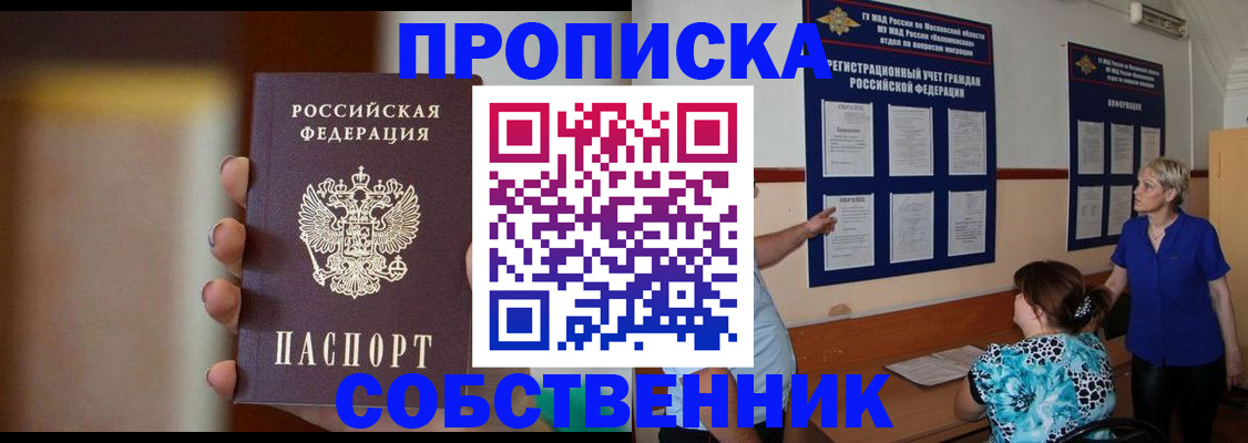 временная регистрация для школы в Светлогорске