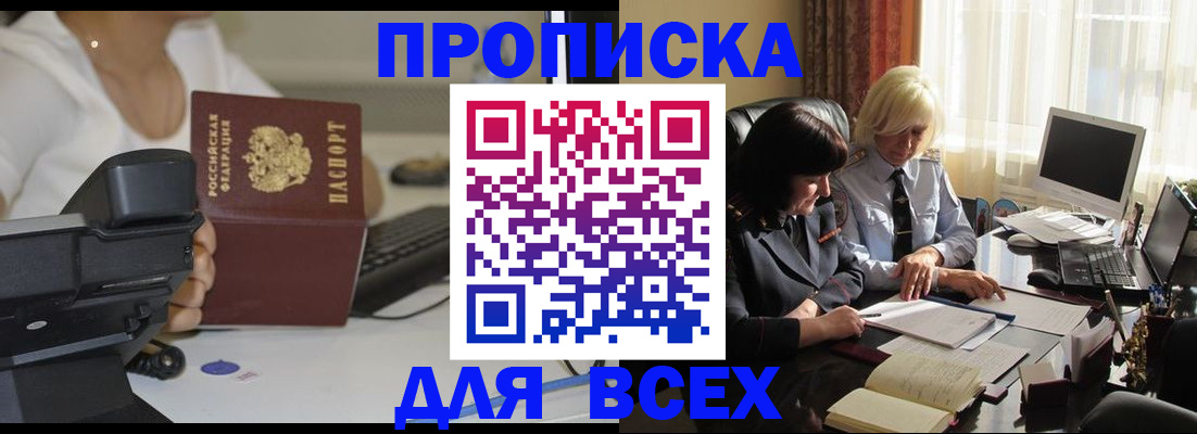 временная регистрация недорого в Светлогорске