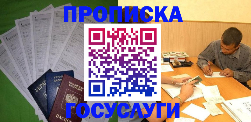 временная регистрация законно в Светлогорске